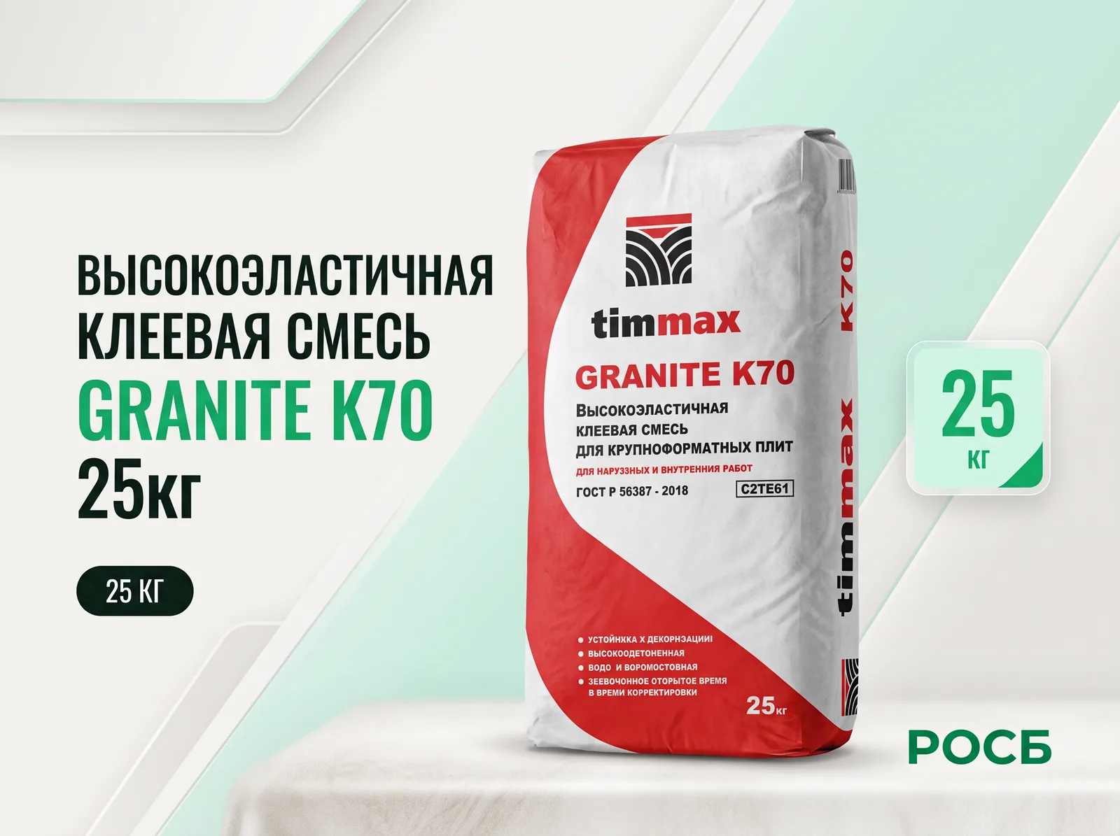 Высокоэластичная клеевая смесь GRANITE К70, 25кг