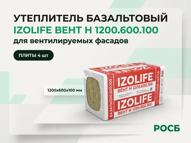 IZOLIFE ВЕНТ Н 1200.600.100 (4 плиты)