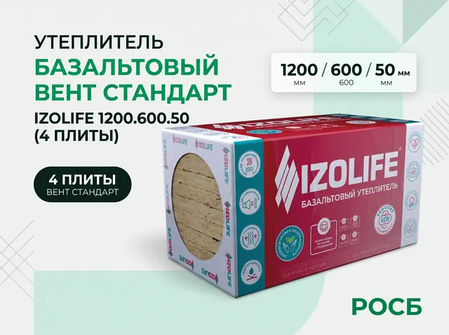 IZOLIFE ВЕНТ СТАНДАРТ 1200.600.50 (4 плиты) [IL0000682]