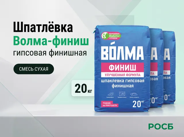 Шпатлевка "Волма-финиш" 20кг (63шт)