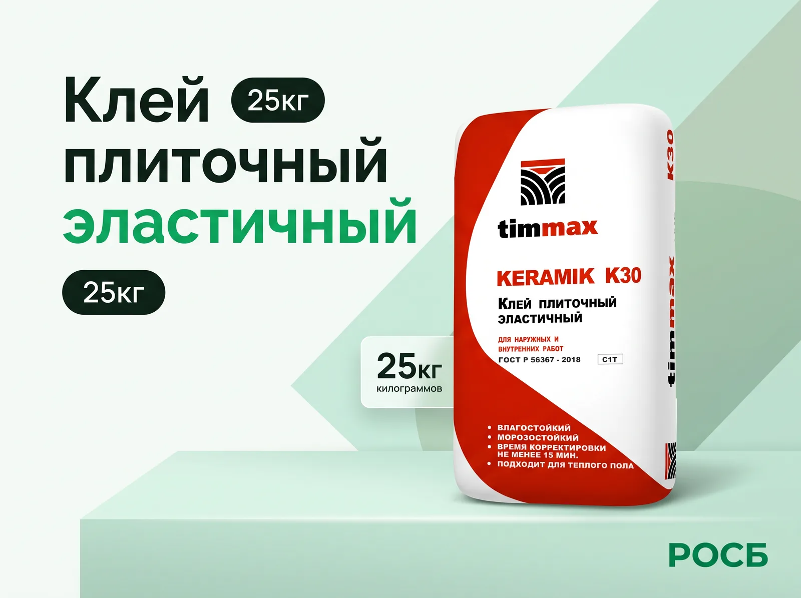 KERAMIK K30 Клей плиточный эластичный, 25кг