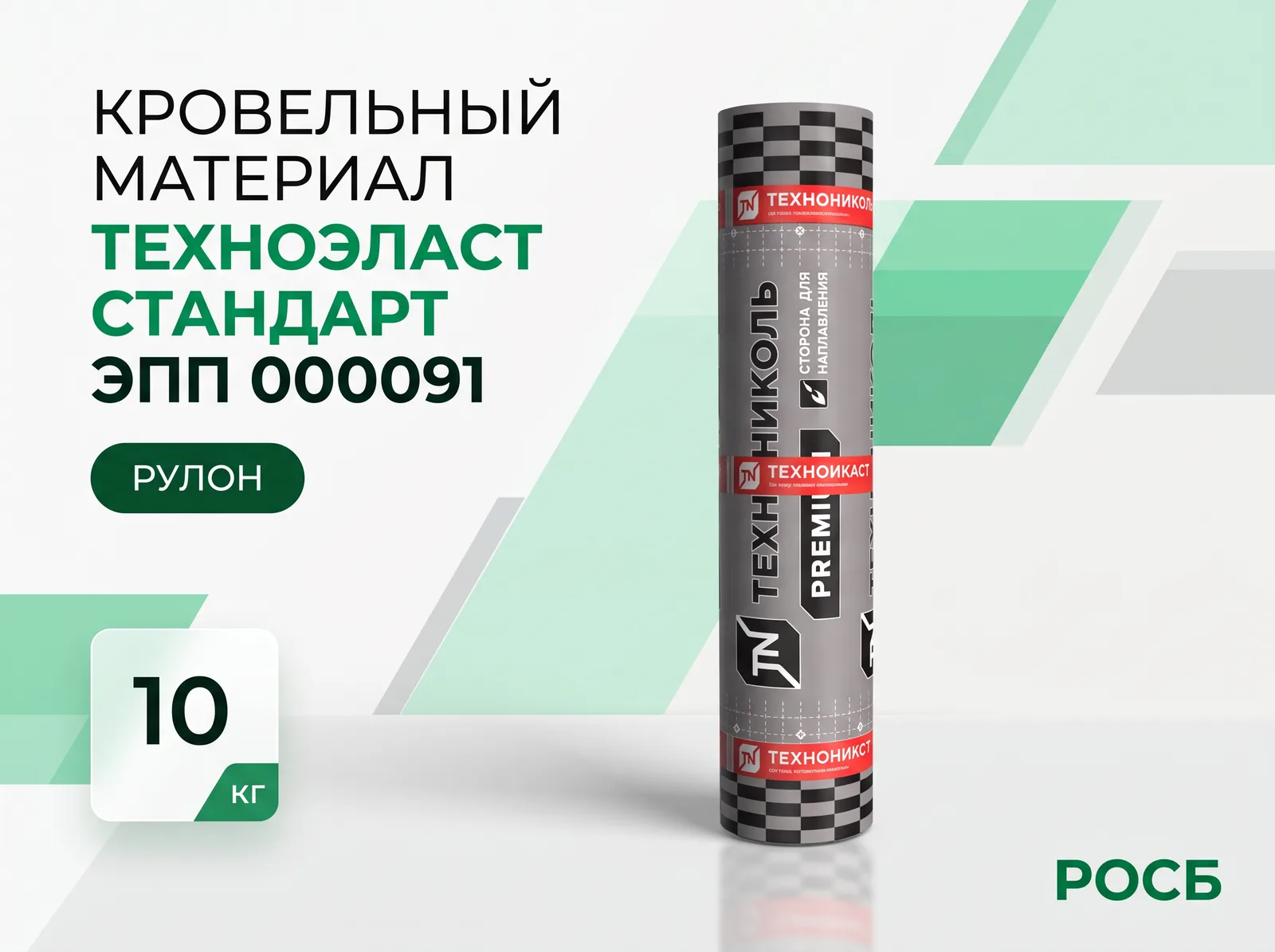 Техноэласт Стандарт ЭПП 000091 