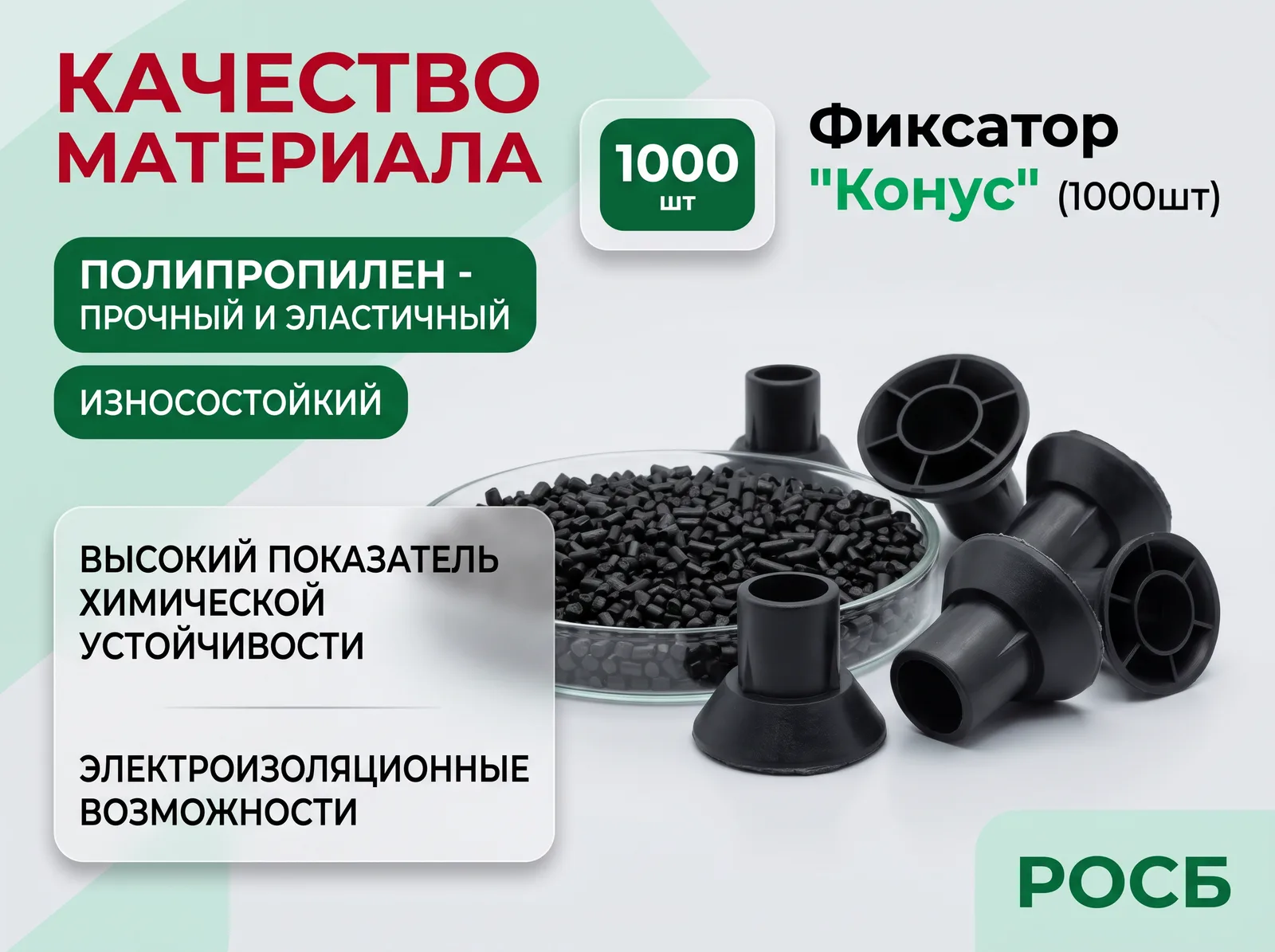 Фиксатор "Конус" (1000шт)