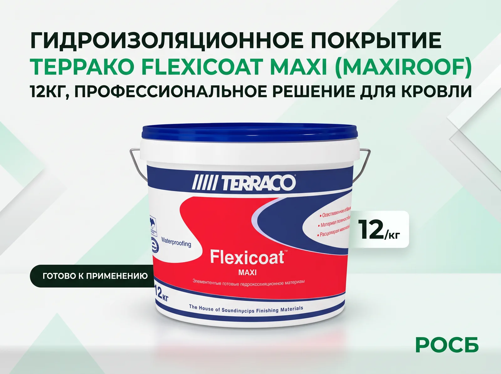 Гидроизол.покр.ТЕРРАКО Flexicoat Maxi (Maxiroof) 12кг