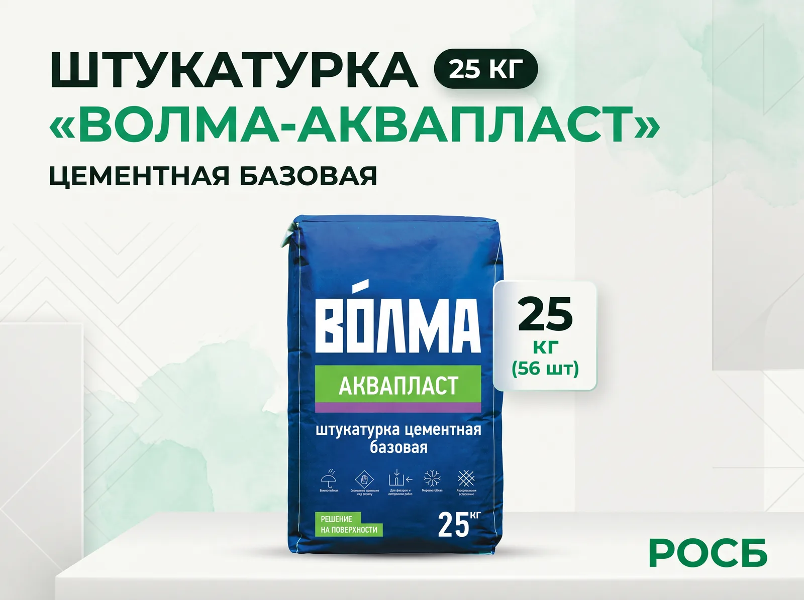 Штукатурка "Волма-Аквапласт" 25 кг (56 шт)