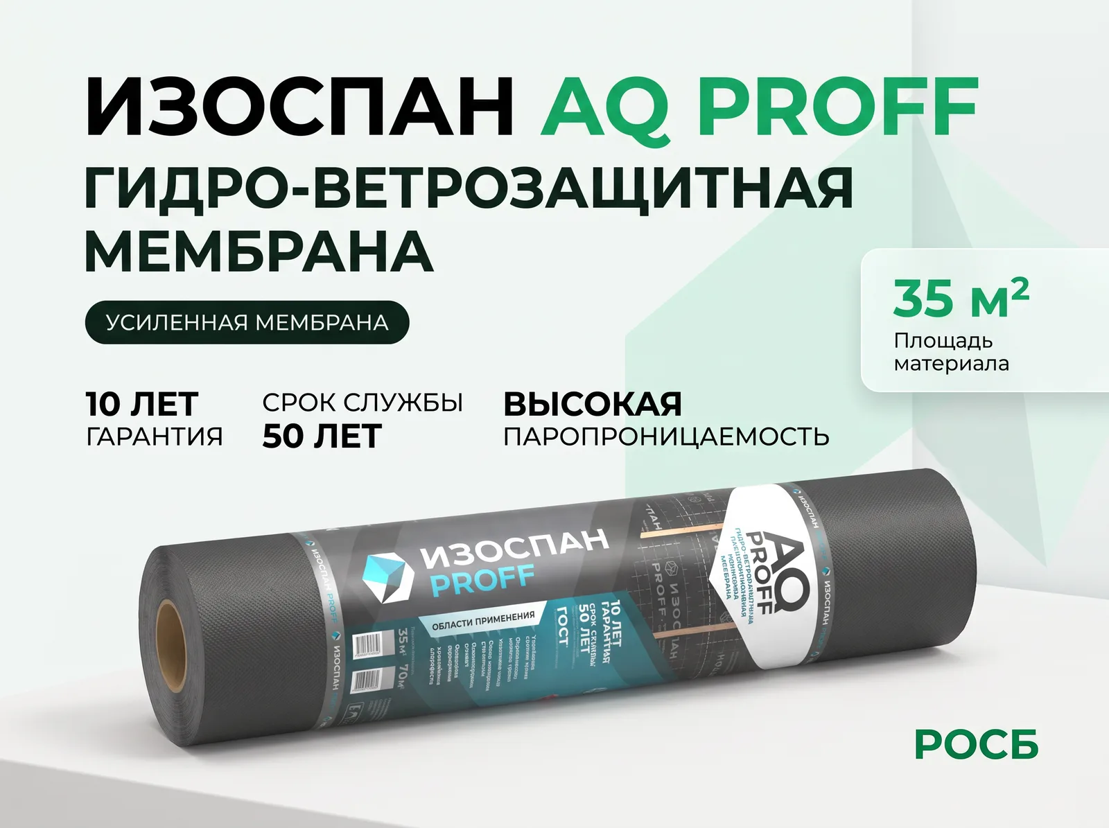 Изоспан AQ proff