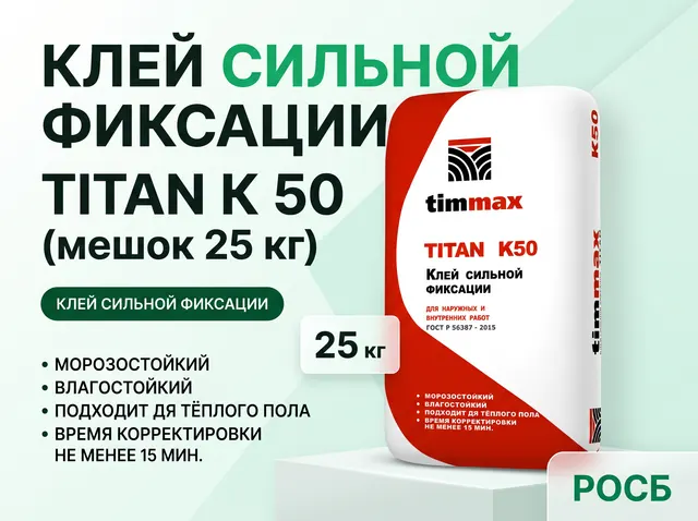 TITAN К 50 (мешок 25 кг) Клей сильной фиксации