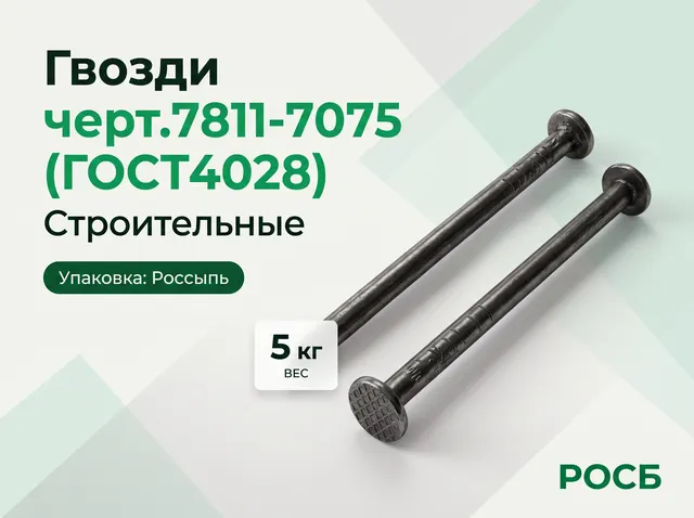 4х100 (5кг) Гвозди черт.7811-7075 (ГОСТ4028)