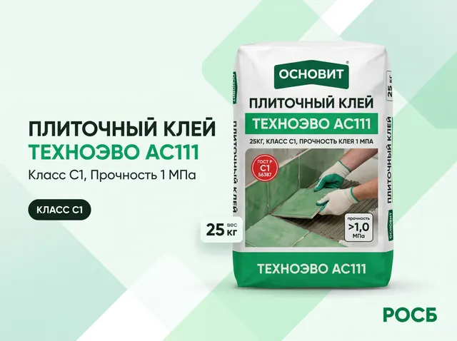Плиточный клей Основит ТехноЭво АС111 25кг, Класс С1, Прочность клея 1 МПа