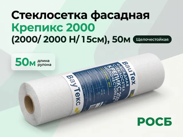 Стеклосетка фасадная Крепикс 2000 (2000/ 2000 Н/ 1 5см), 50м