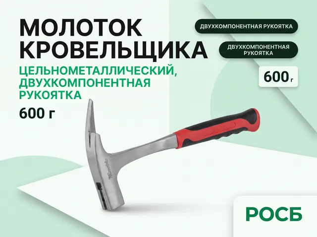 Молоток кровельщика, 600 г, цельнометаллический, двухкомпонентная рукоятка Matrix