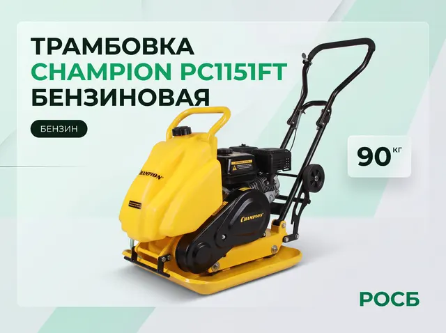 Трамбовка CHAMPION PC1151FT бензин