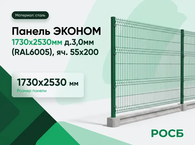 Панель ЭКОНОМ 1730х2530мм д.3,0мм (RAL6005), яч. 55х200