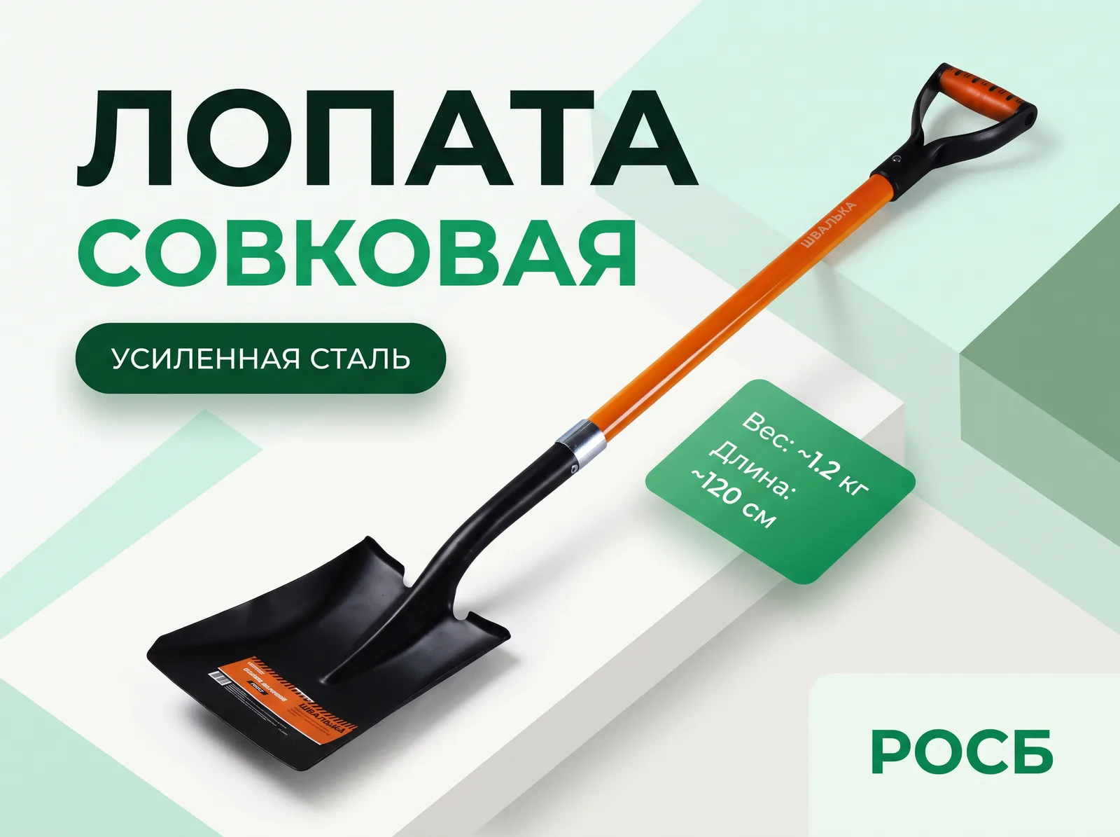 Лопата совковая