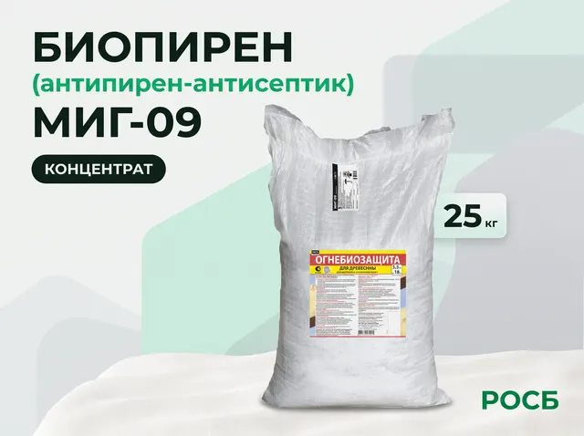 Биопирен (антипирен-антисептик) "МИГ-09" 25 кг (концентрат)