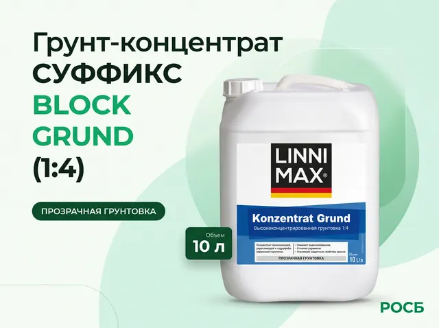 Грунт-концентрат СУФФИКС BLOCK GRUND (1:4)