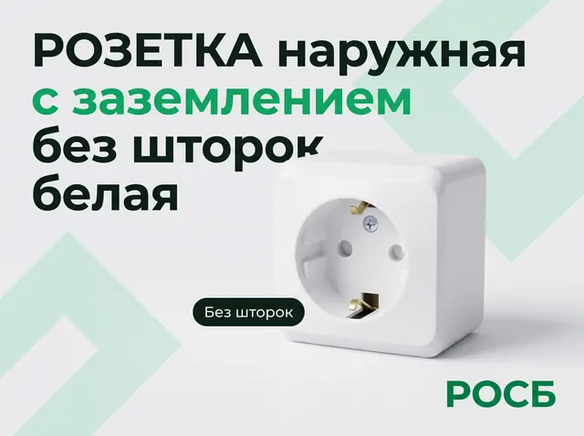 Розетка наружная с заземлением без шторок белая
