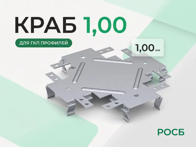 Краб 1,00