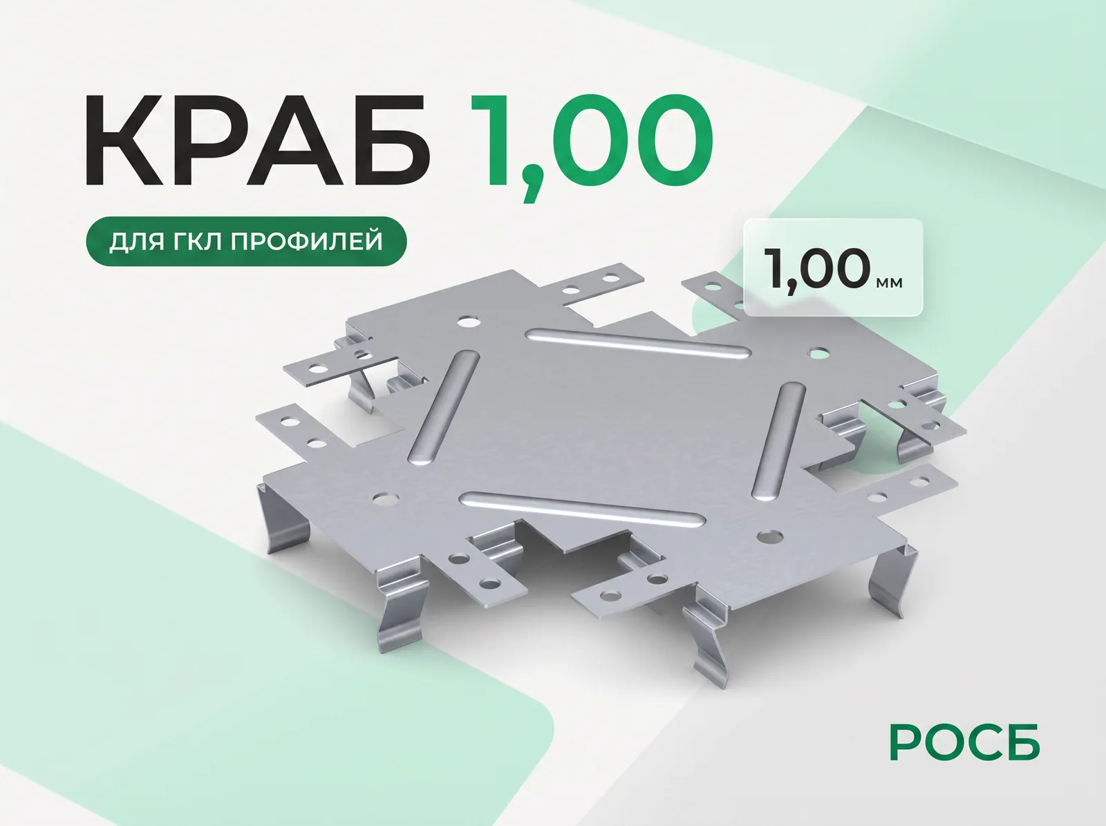 Краб 1,00