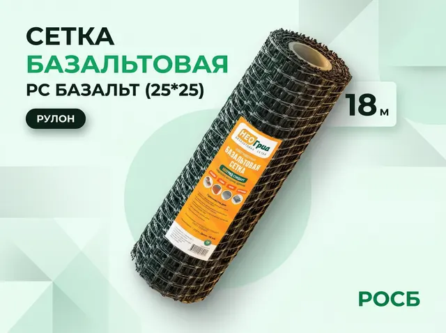 Сетка базальтовая (РС базальт) (25*25) 50/50 0,36*50 (18м)
