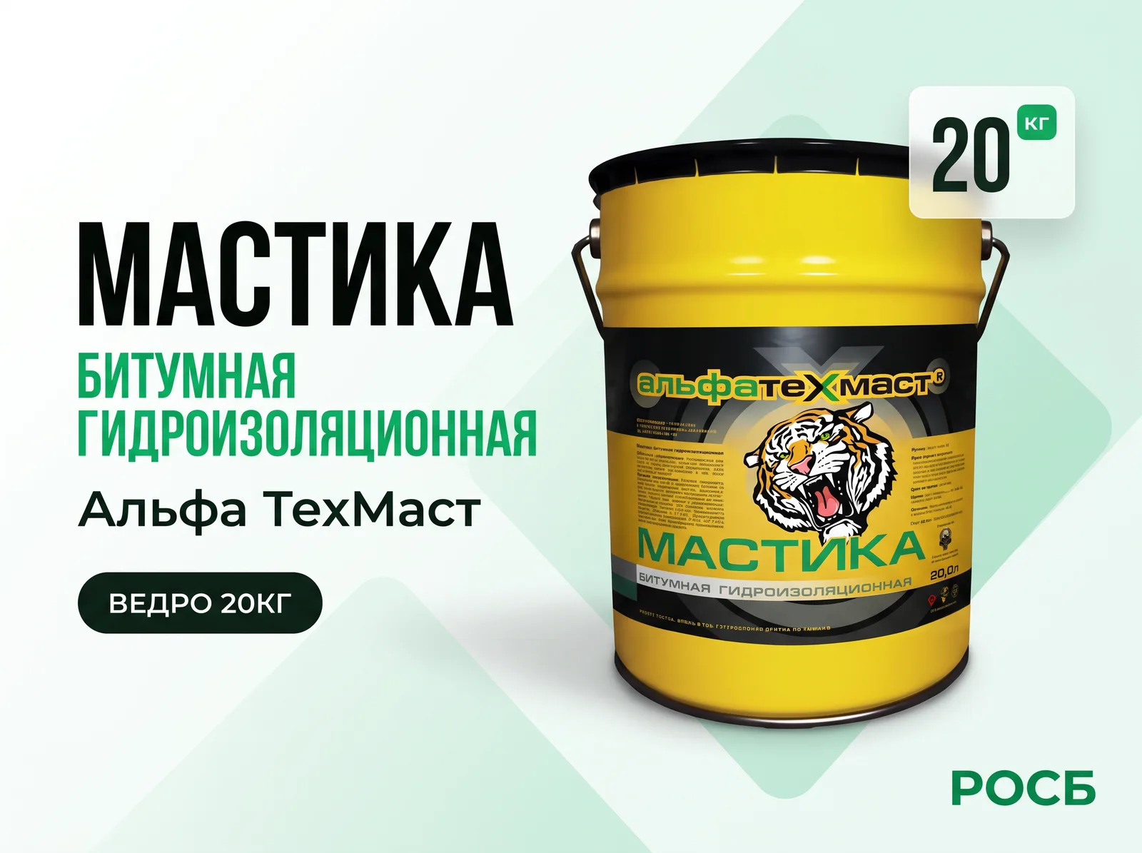 Мастика битумная гидроизоляционная Альфа ТехМаст (ведро 20кг)