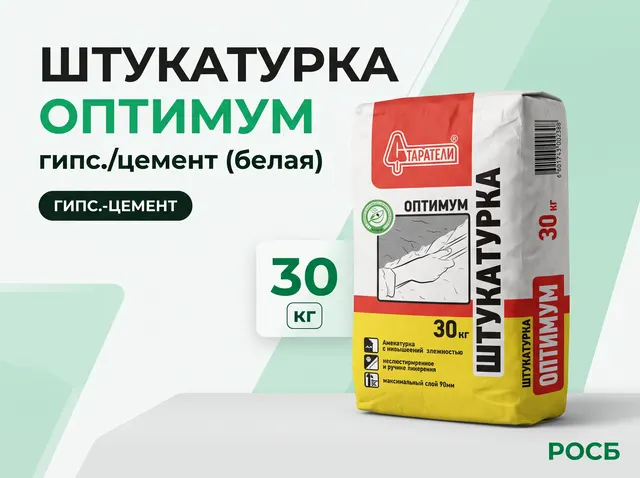 Штукатурка Оптимум гипс./цемент (белая) 30 кг.Старатели(55)
