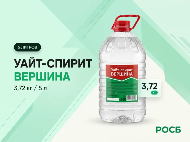 Уайт-спирит 3,72кг/5л ВЕРШИНА