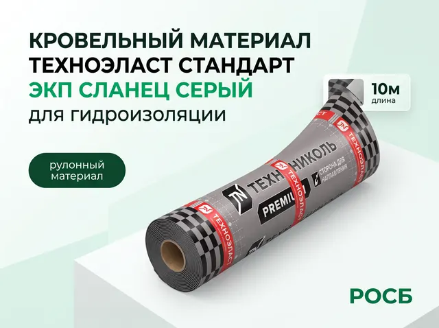 Техноэласт Стандарт ЭКП сланец серый 000090