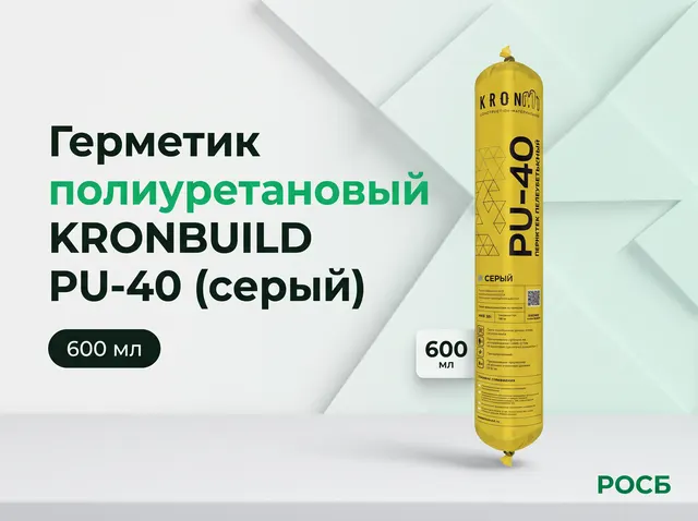 Герметик полиуретановый KRONBUILD PU-40 (серый) 600 мл.