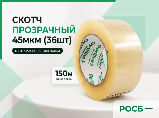 Скотч ST 48/150 прозр. 45мкм (36шт)