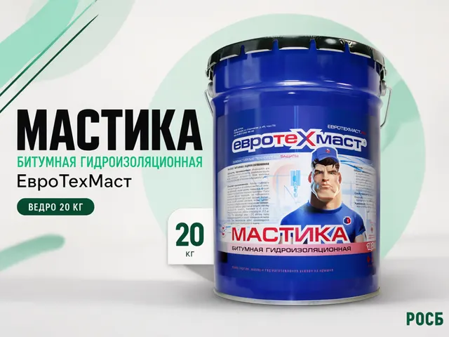 Мастика битумная гидроизоляционная ЕвроТехМаст, ведро 20 кг