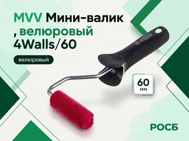 MVV Мини-валик, велюровый, 4Walls/60