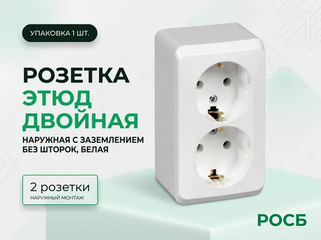 ЭТЮД Розетка двойная наружная с заземлением без шторок белая