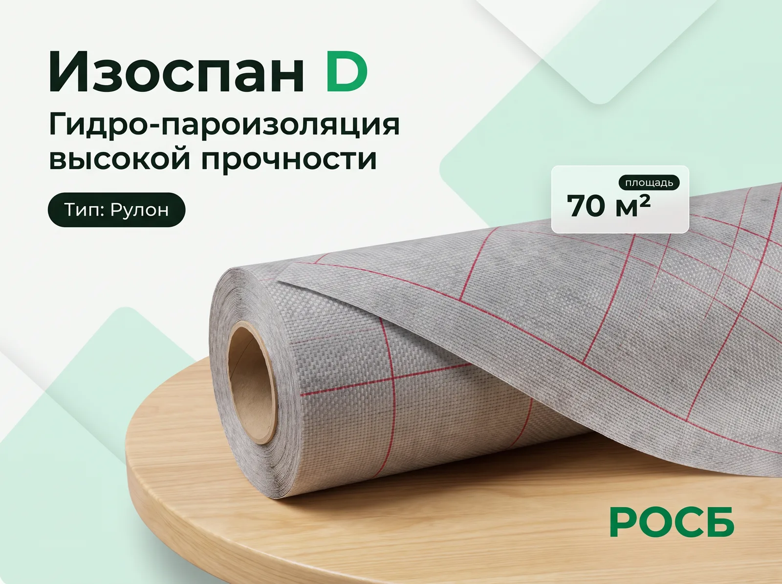 Изоспан D