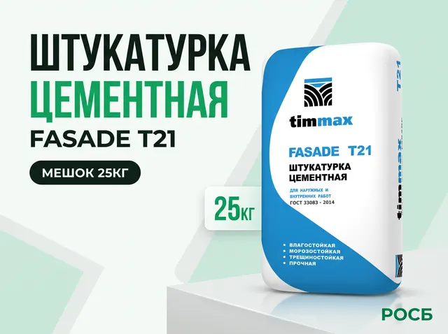 FASADE T21 (мешок 25кг) штукатурка цементная