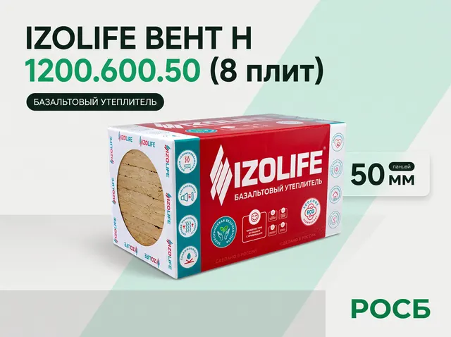 IZOLIFE ВЕНТ Н 1200.600.50 (8 плит)
