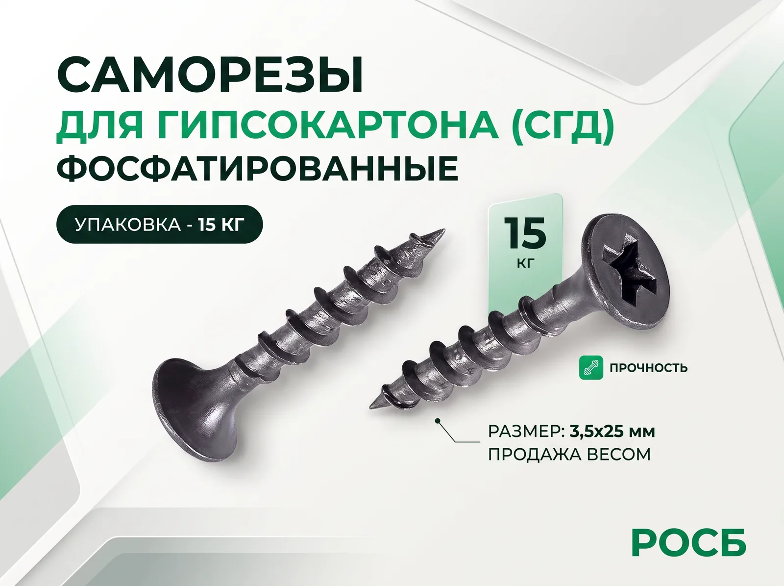 25д 3,5*25 д СГД (15 кг)