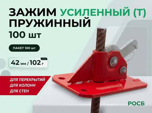 Зажим пружинный усиленный (Т) 100 шт 42 0,1 102,00