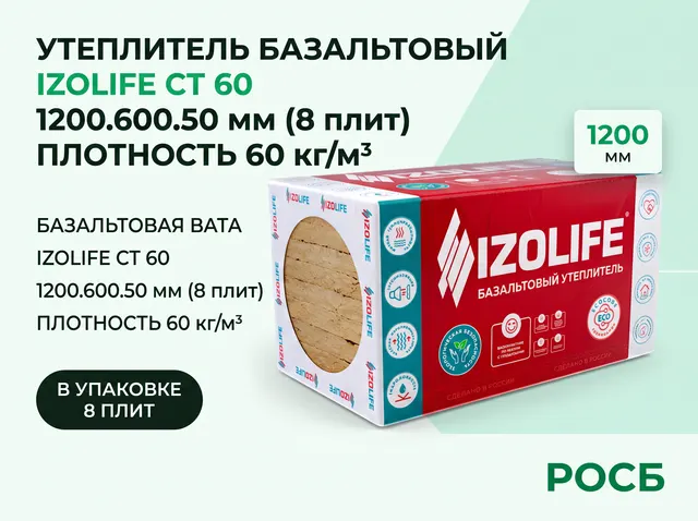 IZOLIFE СТ 60 1200.600.50 (8 плит) [IL0000177]