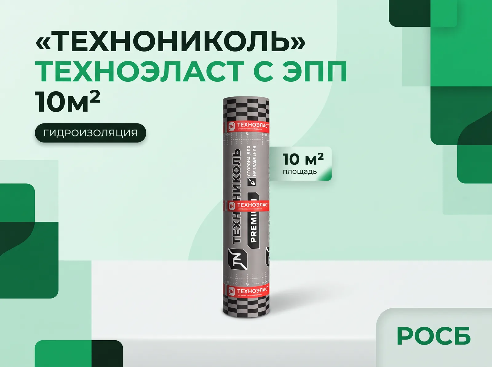 Технониколь Техноэласт С ЭПП, 10м2 