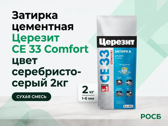 Затирка цементная Церезит CE 33 Comfort цвет серебристо-серый 2кг