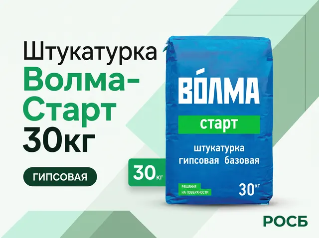 Штукатурка "Волма-Старт" 30кг (45шт) МКП