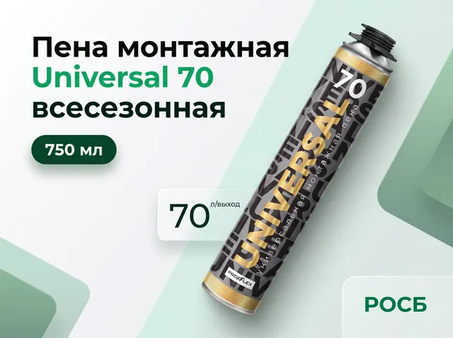 Пена монтажная Universal 70 всесезонная