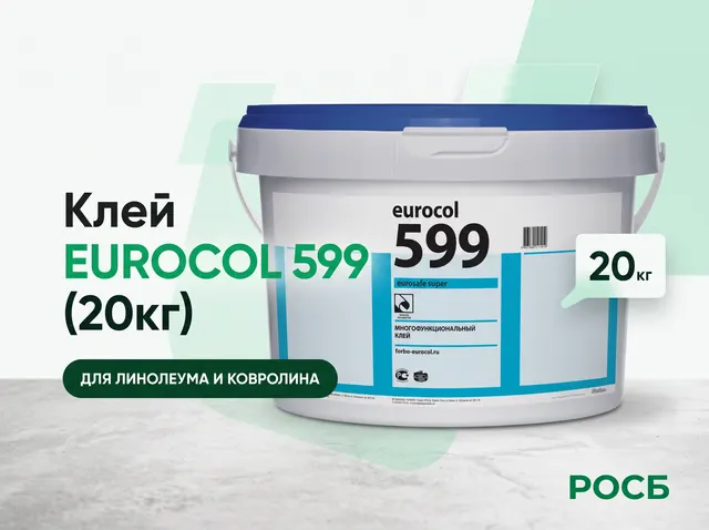 Клей eurocol 599 (20кг)