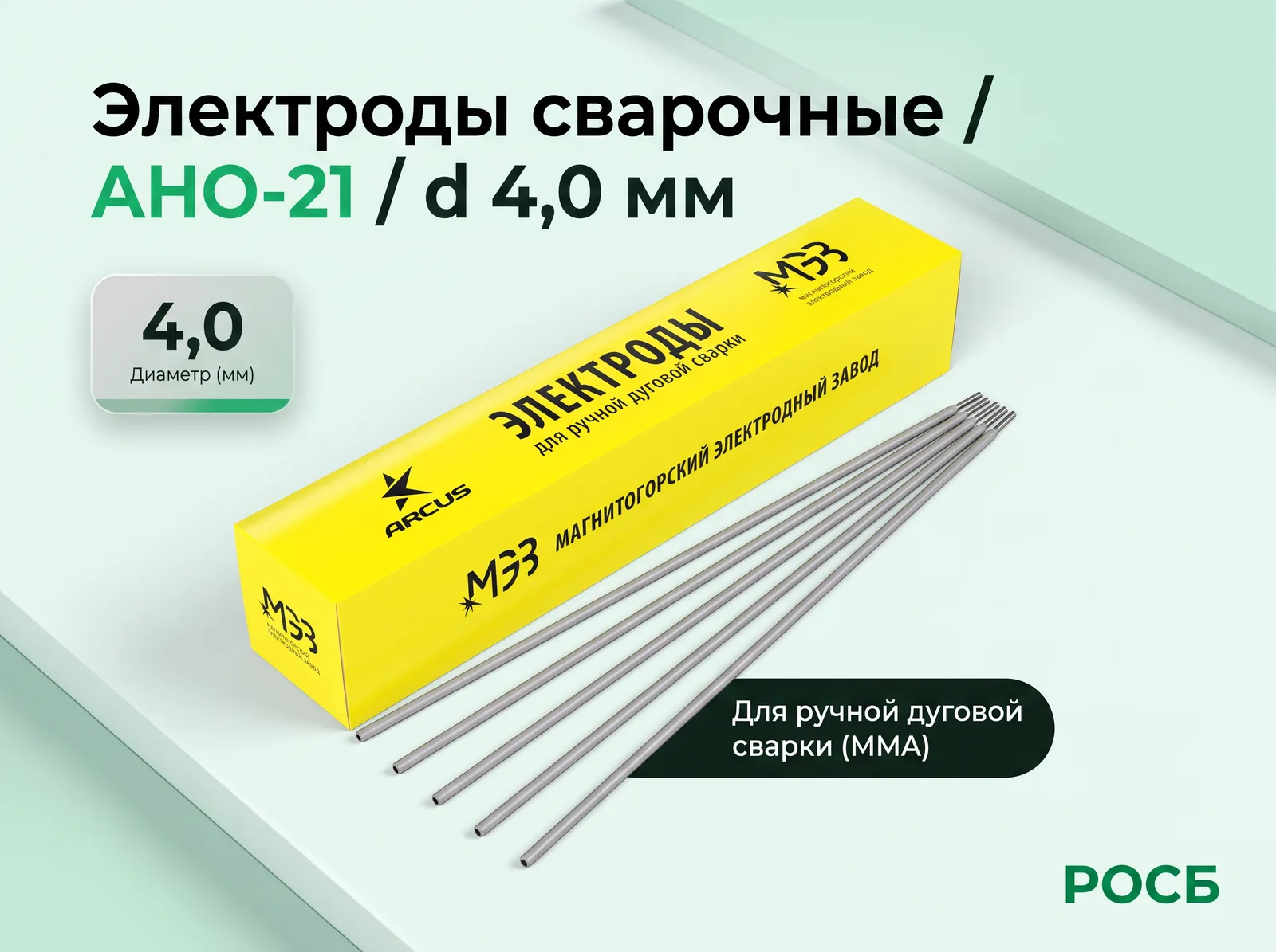 Электроды сварочные АНО-21 d 4,0 мм